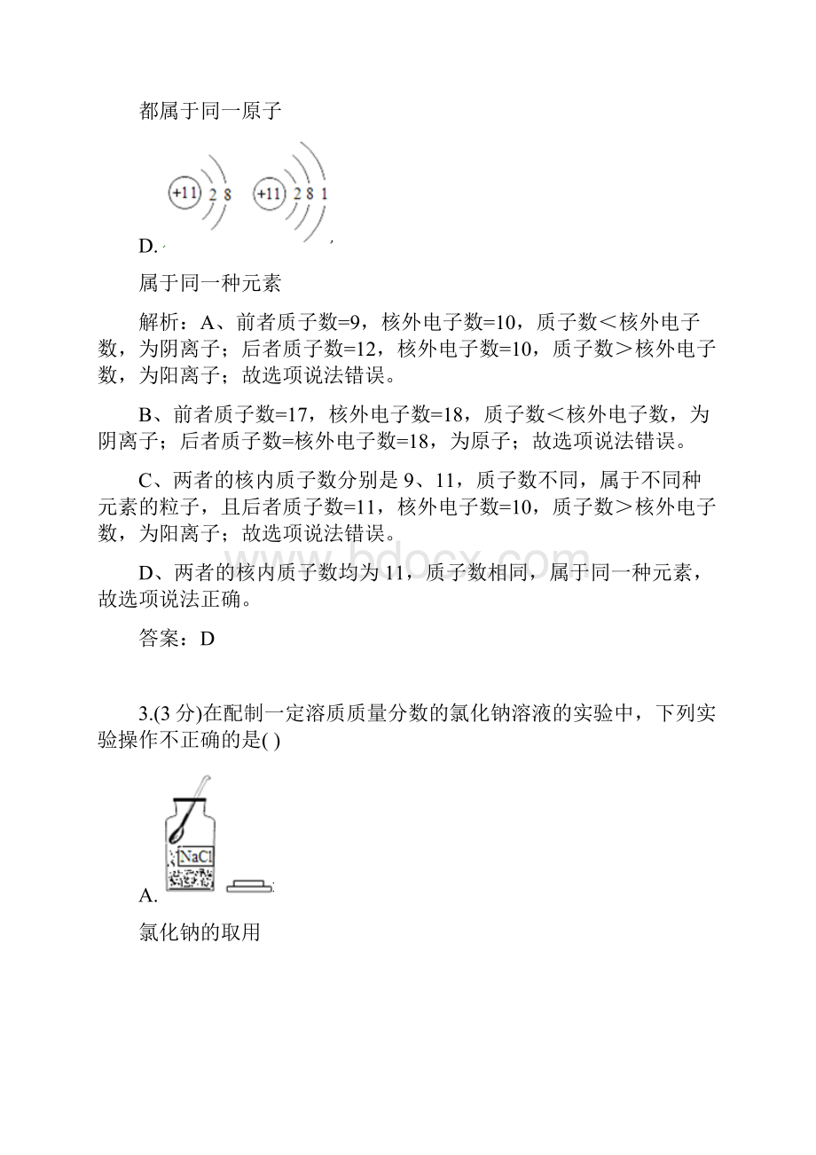 精校广东省深圳市宝安区中考模拟化学.docx_第3页