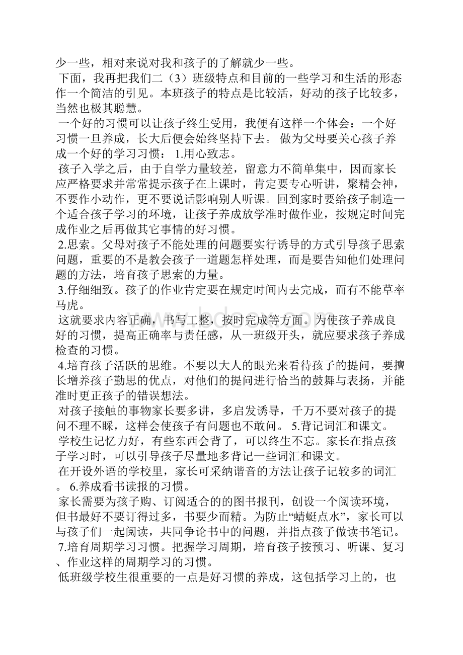 一年级学生期中发言稿Word格式文档下载.docx_第2页