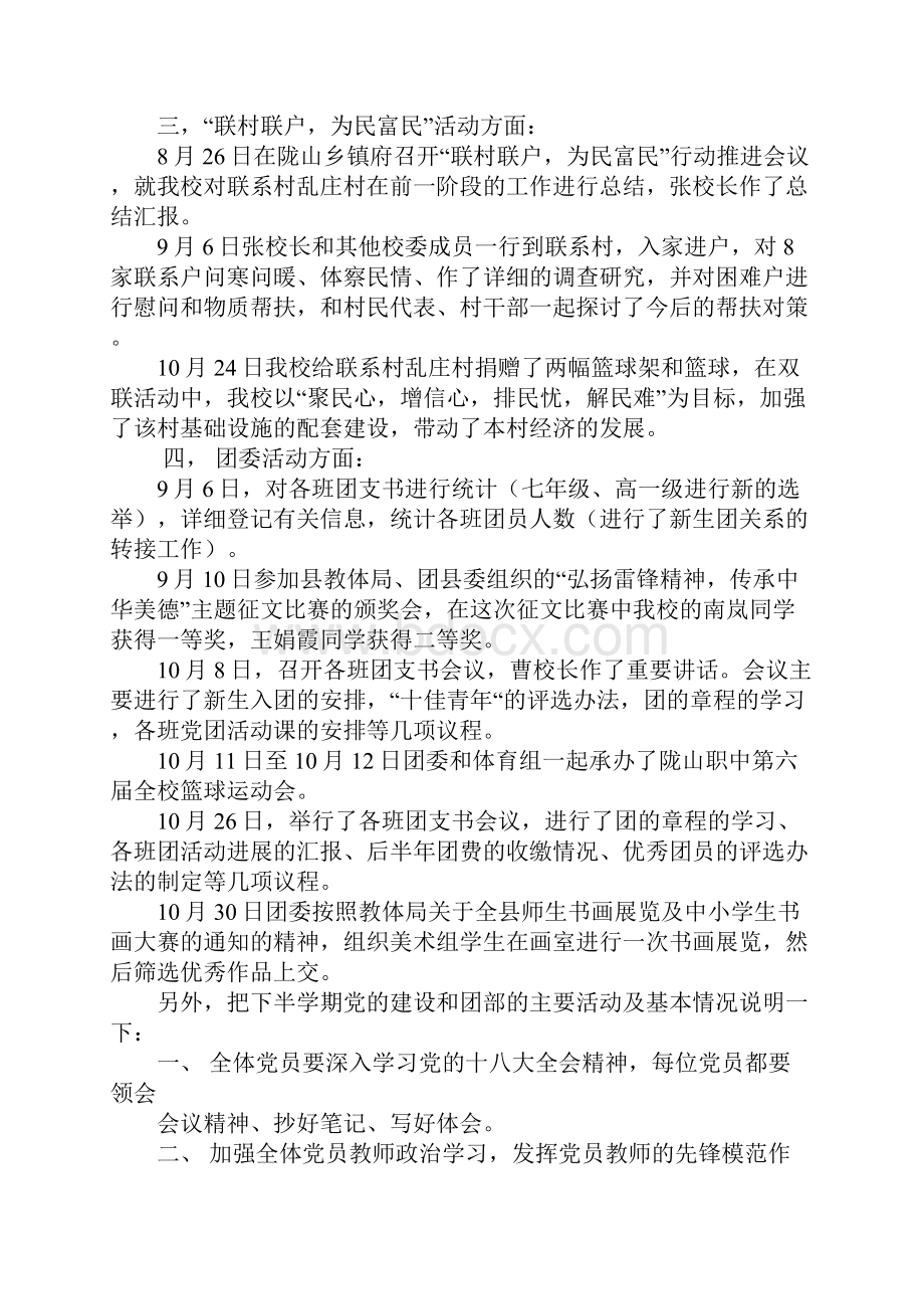 党团活动总结.docx_第2页