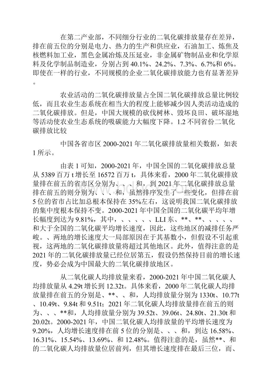 中国二氧化碳排放影响因素分析Word格式文档下载.docx_第3页