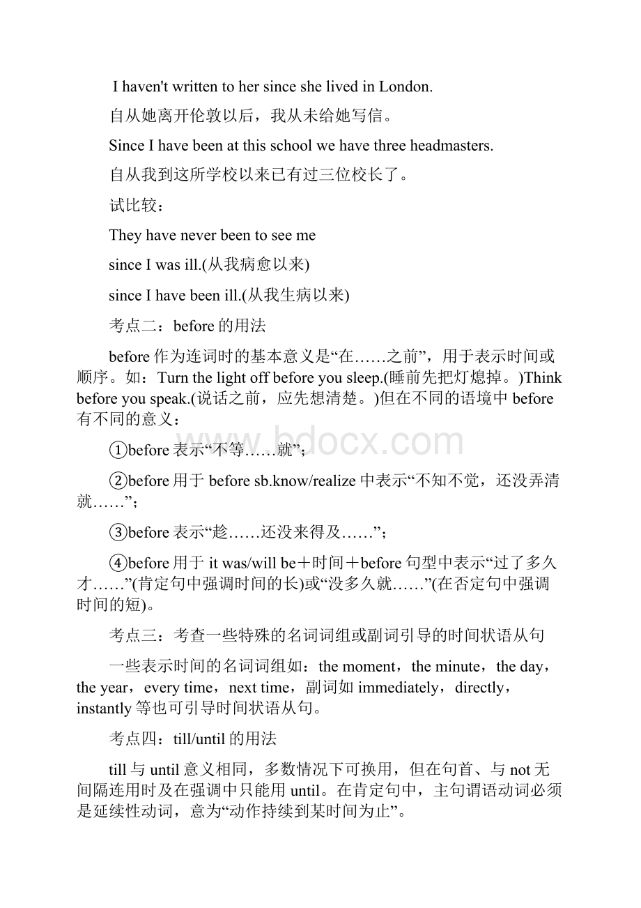 高考状语从句讲解Word文档下载推荐.docx_第3页