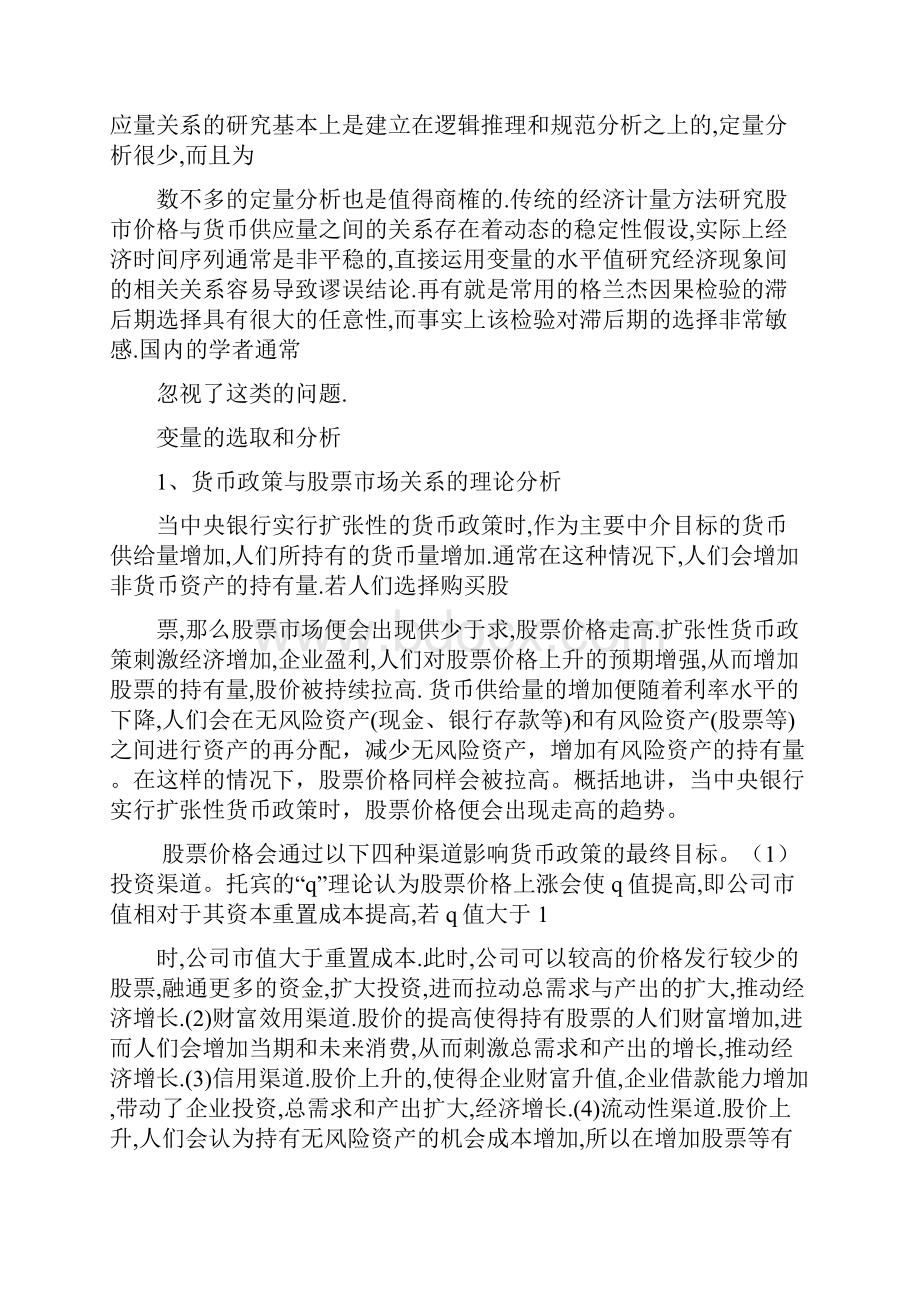 股票市场大盘指数与宏观经济指标分析.docx_第3页