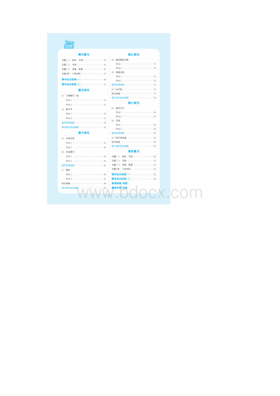 部编语文五年级语文下册课时练及答案新Word下载.docx_第2页