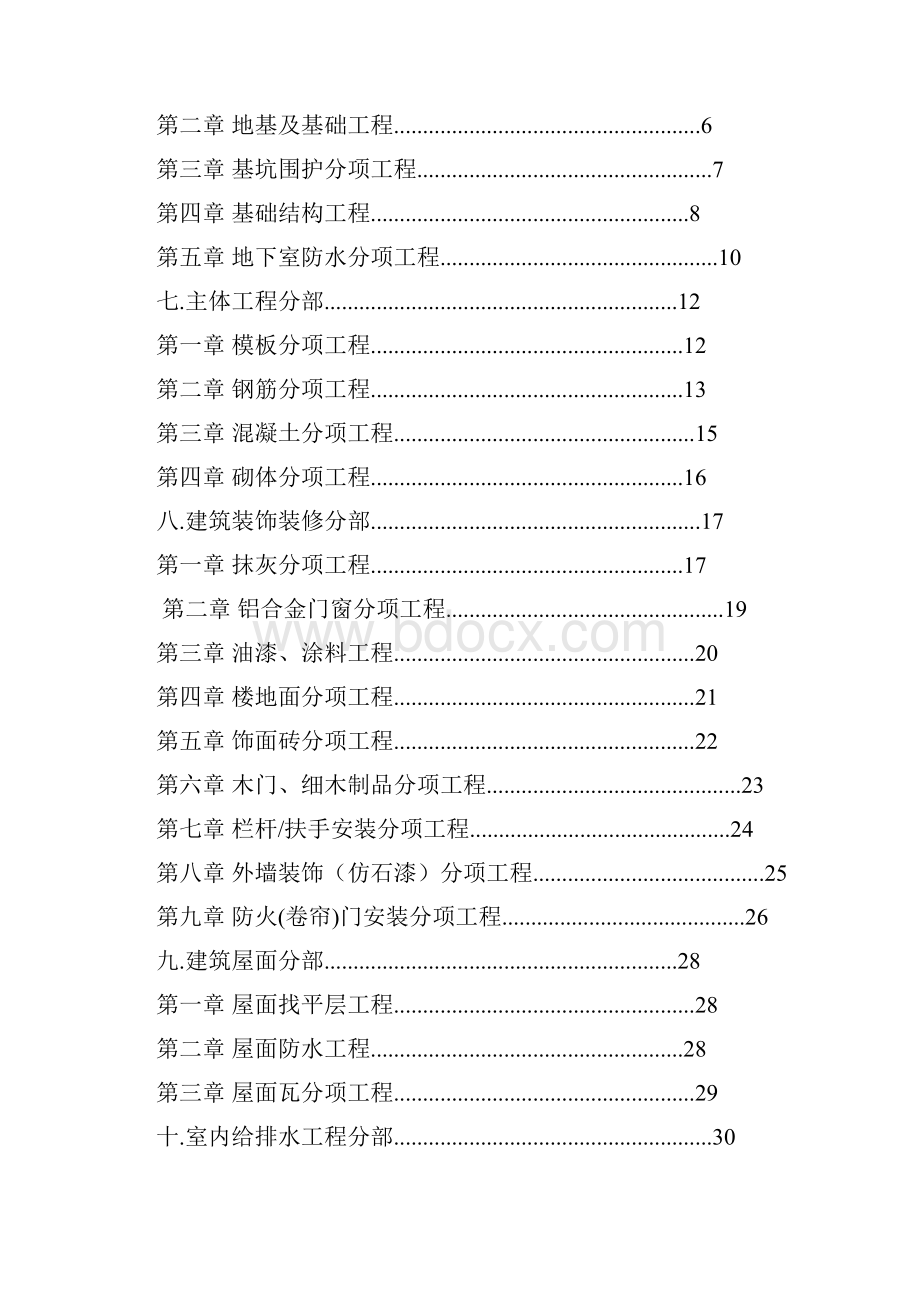 监察工作管理细则.docx_第2页