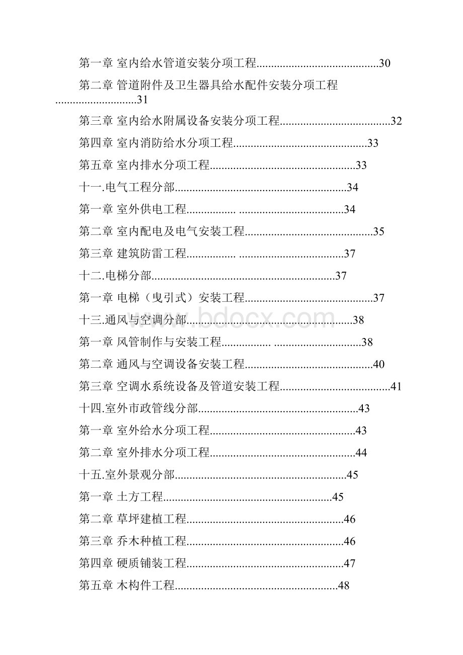 监察工作管理细则.docx_第3页