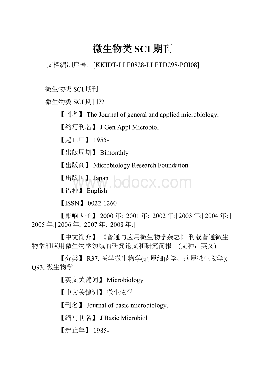 微生物类SCI期刊.docx_第1页