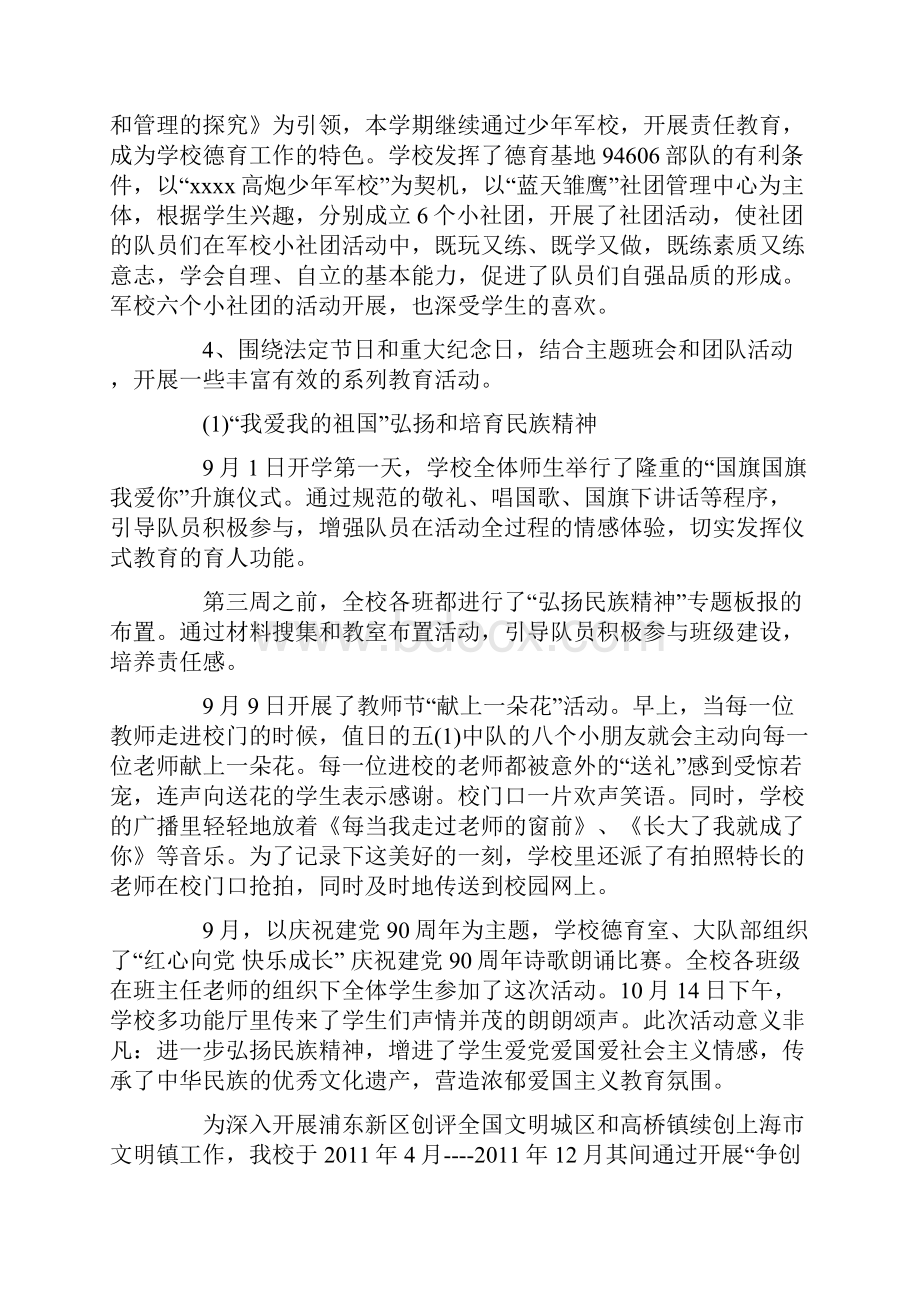 度第一学期小学德育部门工作总结.docx_第2页