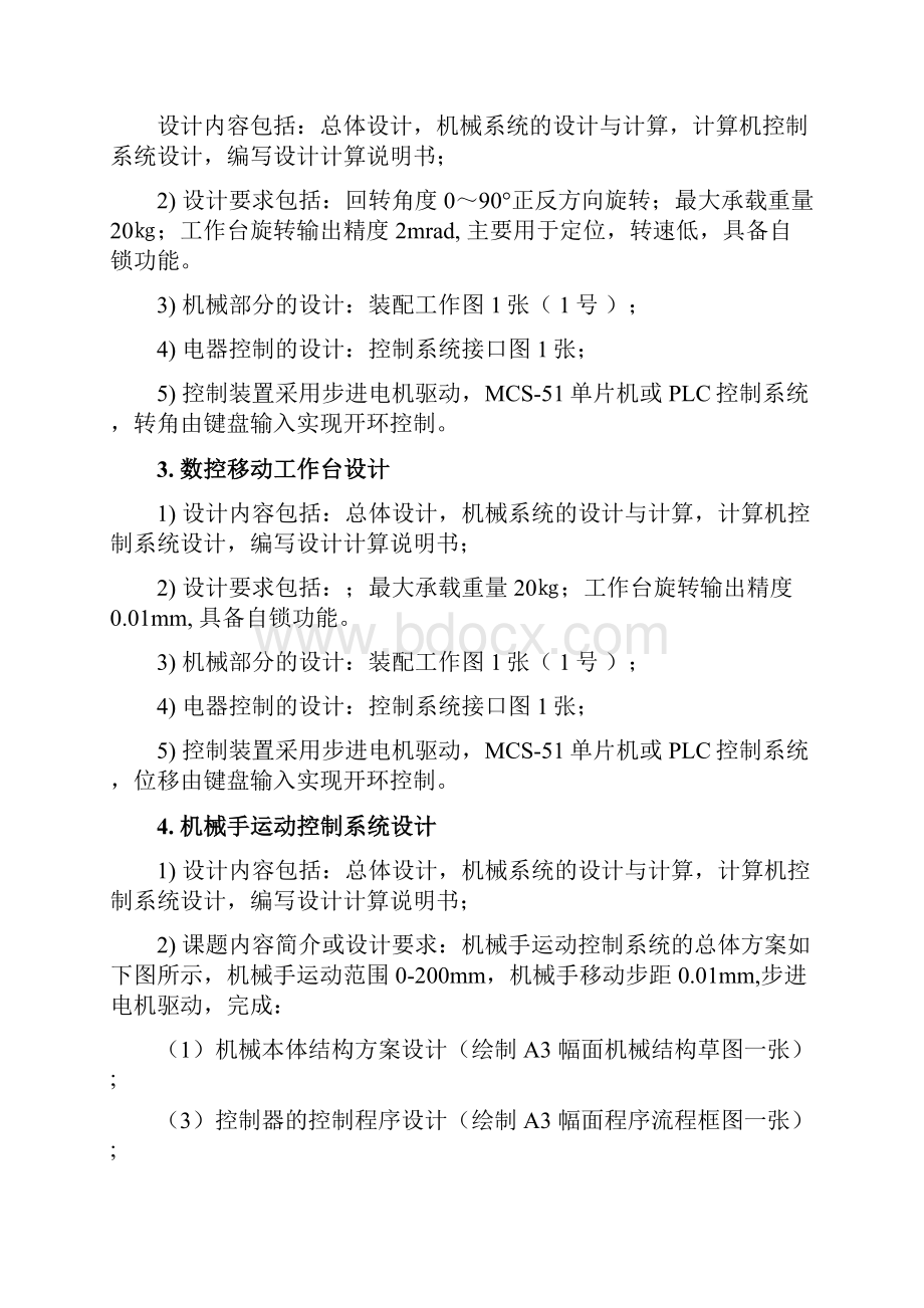 机电综合创新设计课程设计题库Word下载.docx_第2页