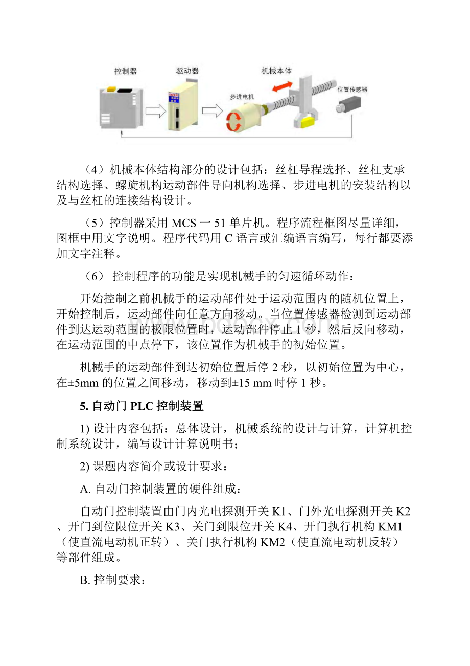 机电综合创新设计课程设计题库Word下载.docx_第3页