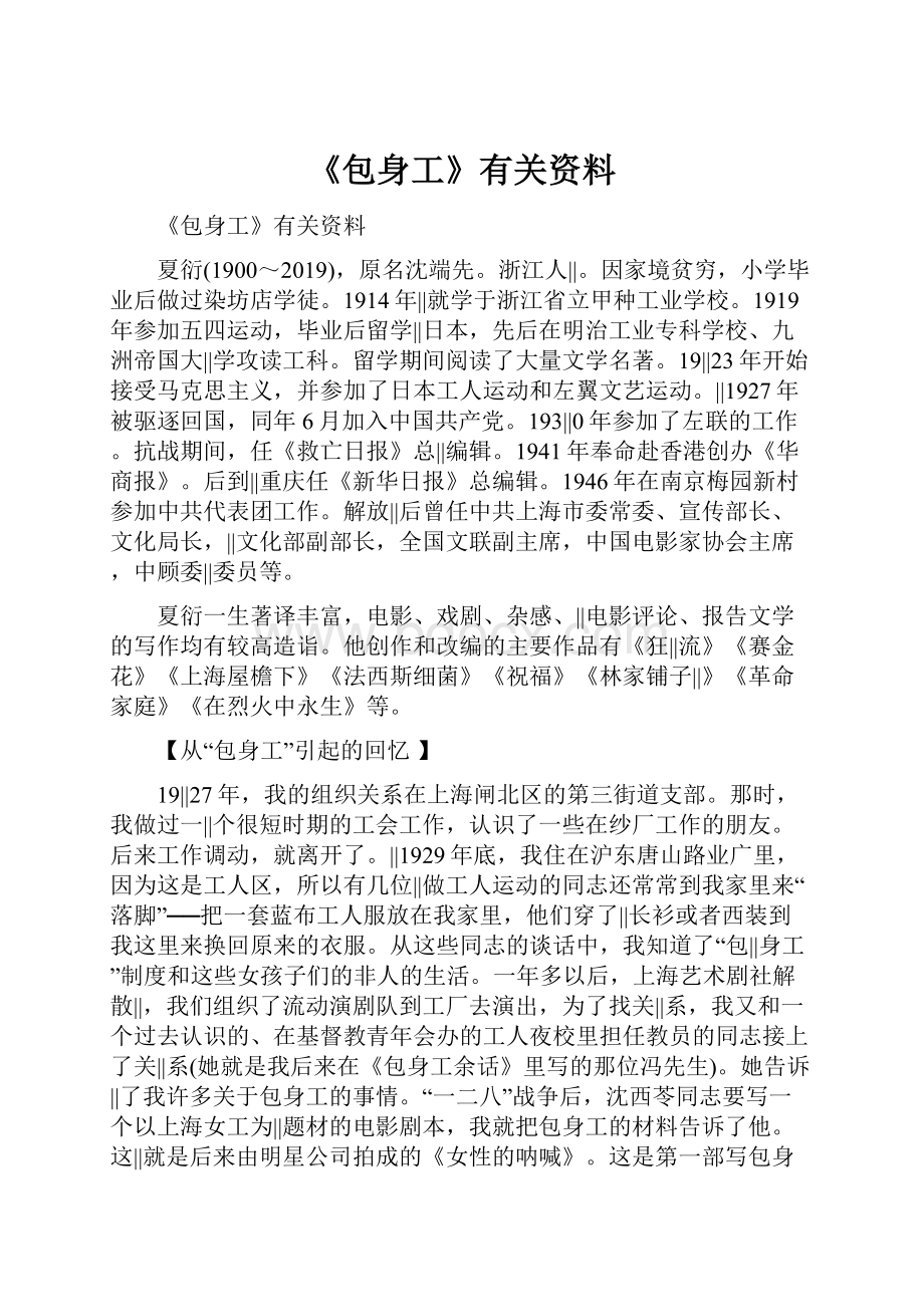 《包身工》有关资料Word文档下载推荐.docx_第1页