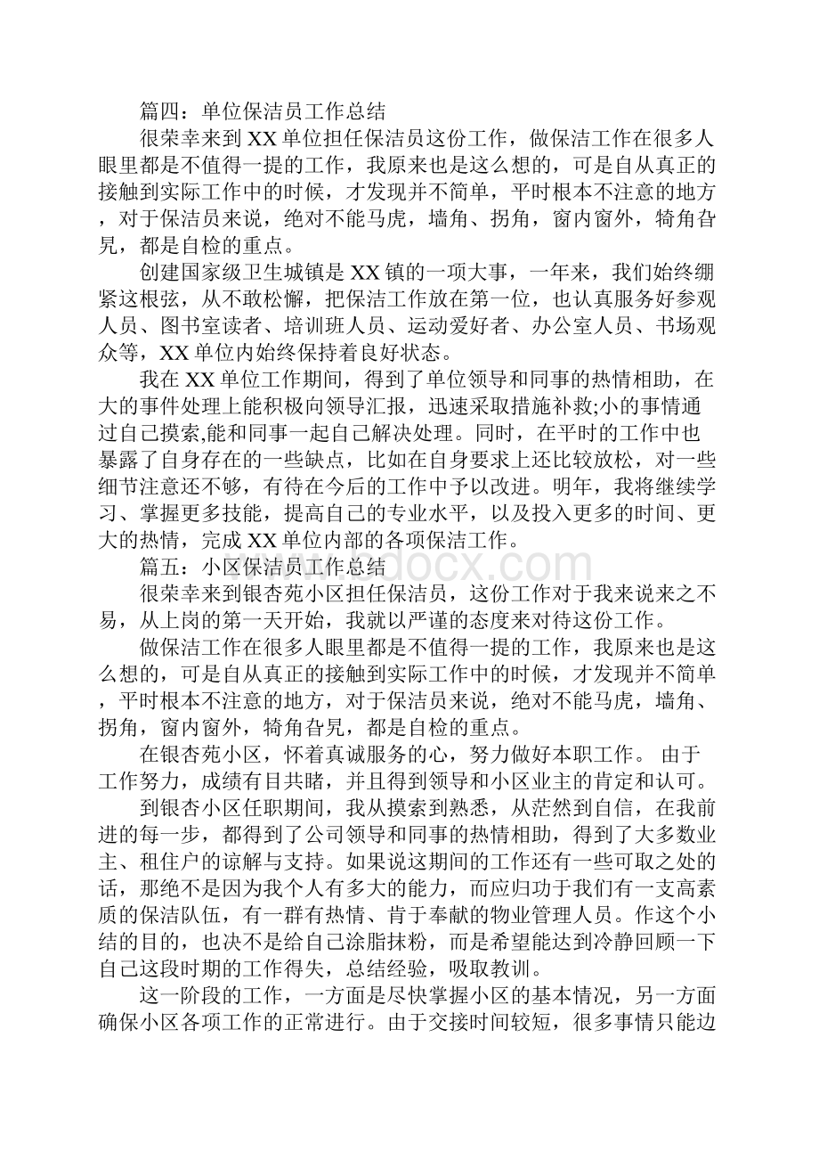 保洁领班工作总结Word文件下载.docx_第3页