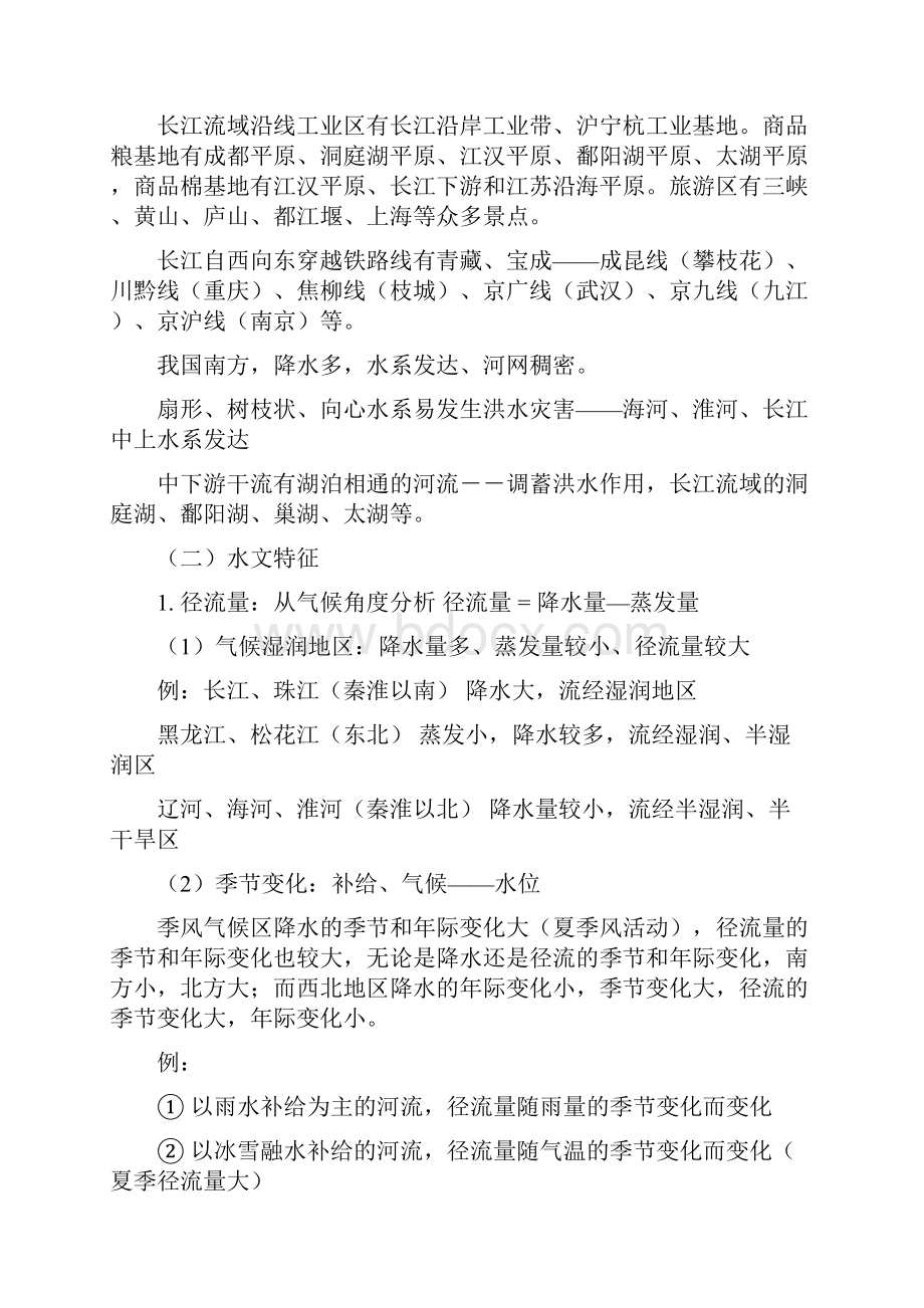 最新高三地理高考专题复习三河流专题人教版知识精讲 高三地理课件教案.docx_第2页