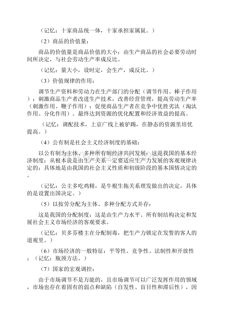 把高中政治的基本知识点编成歌词.docx_第3页