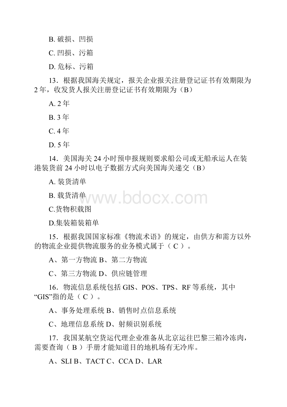 国际货运代理考试试题m.docx_第3页