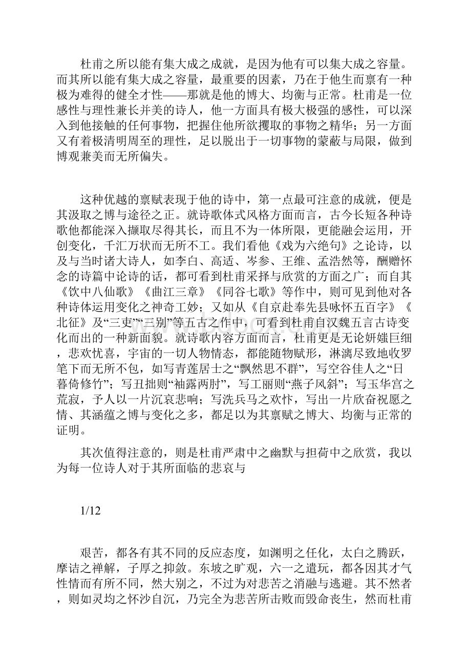 普通高等学校招生全国统一考试语文全国卷Ⅱ含答案.docx_第2页