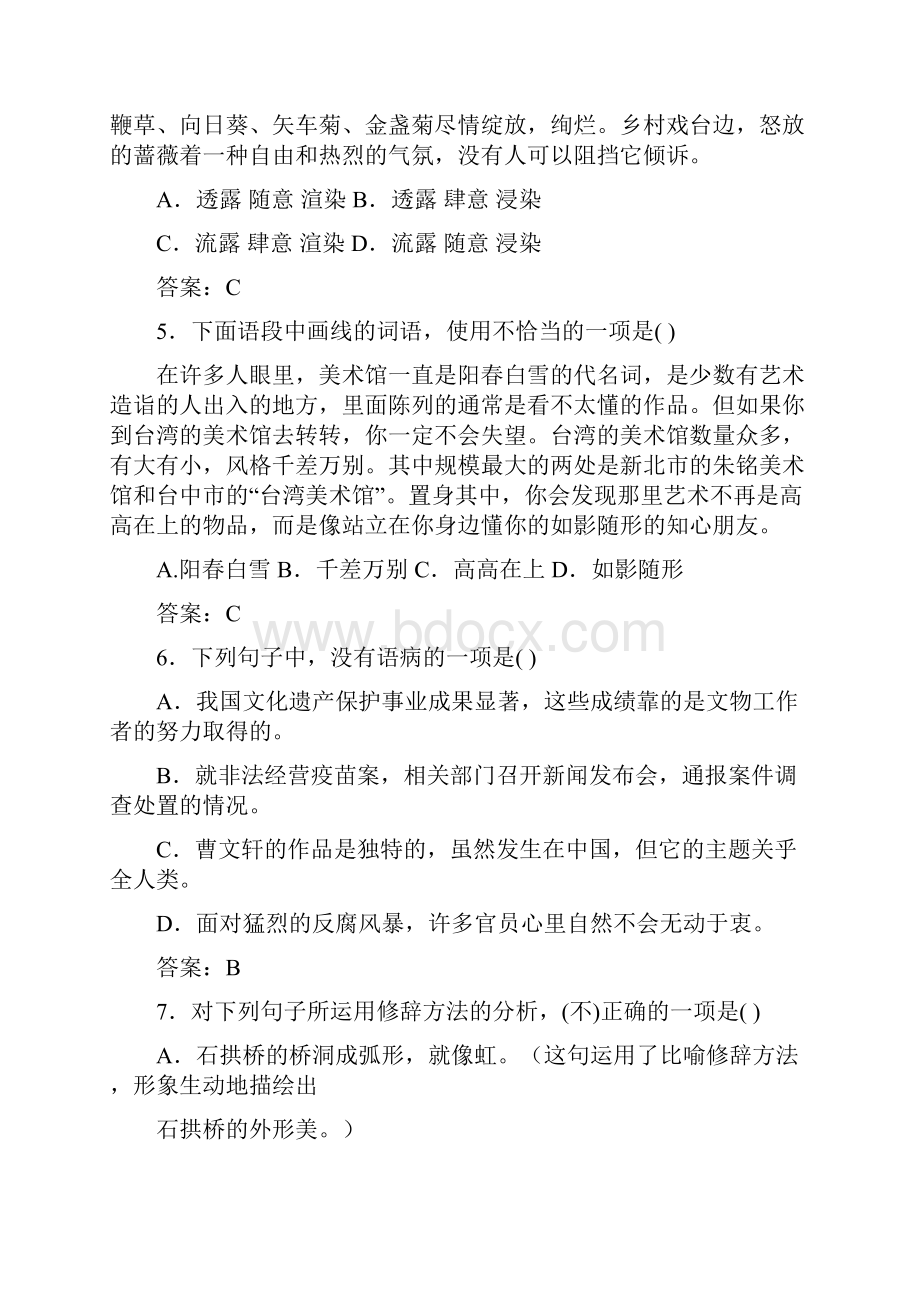 届广东省学业水平考试模拟测试语文卷含答案.docx_第2页