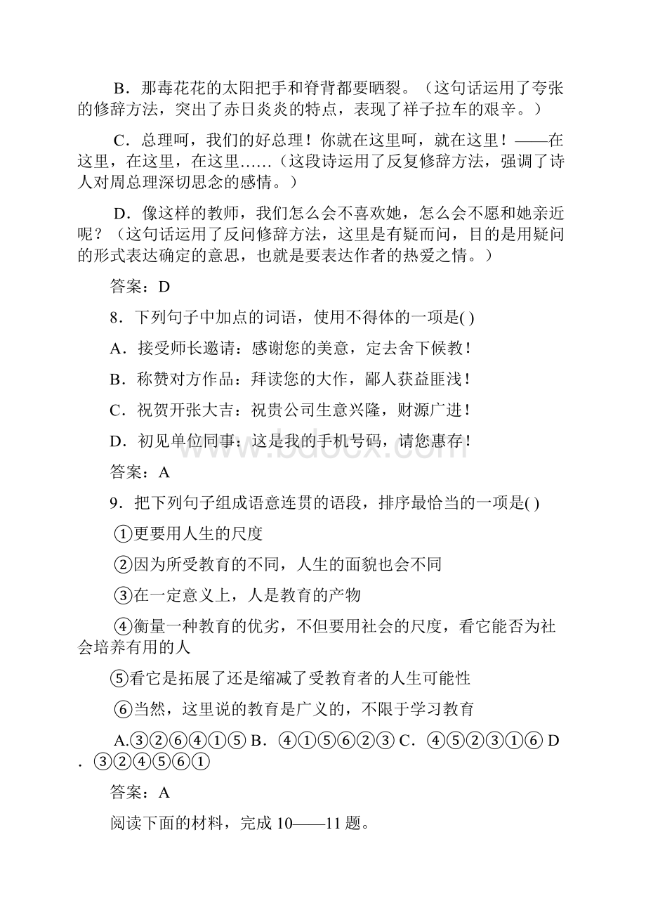 届广东省学业水平考试模拟测试语文卷含答案.docx_第3页