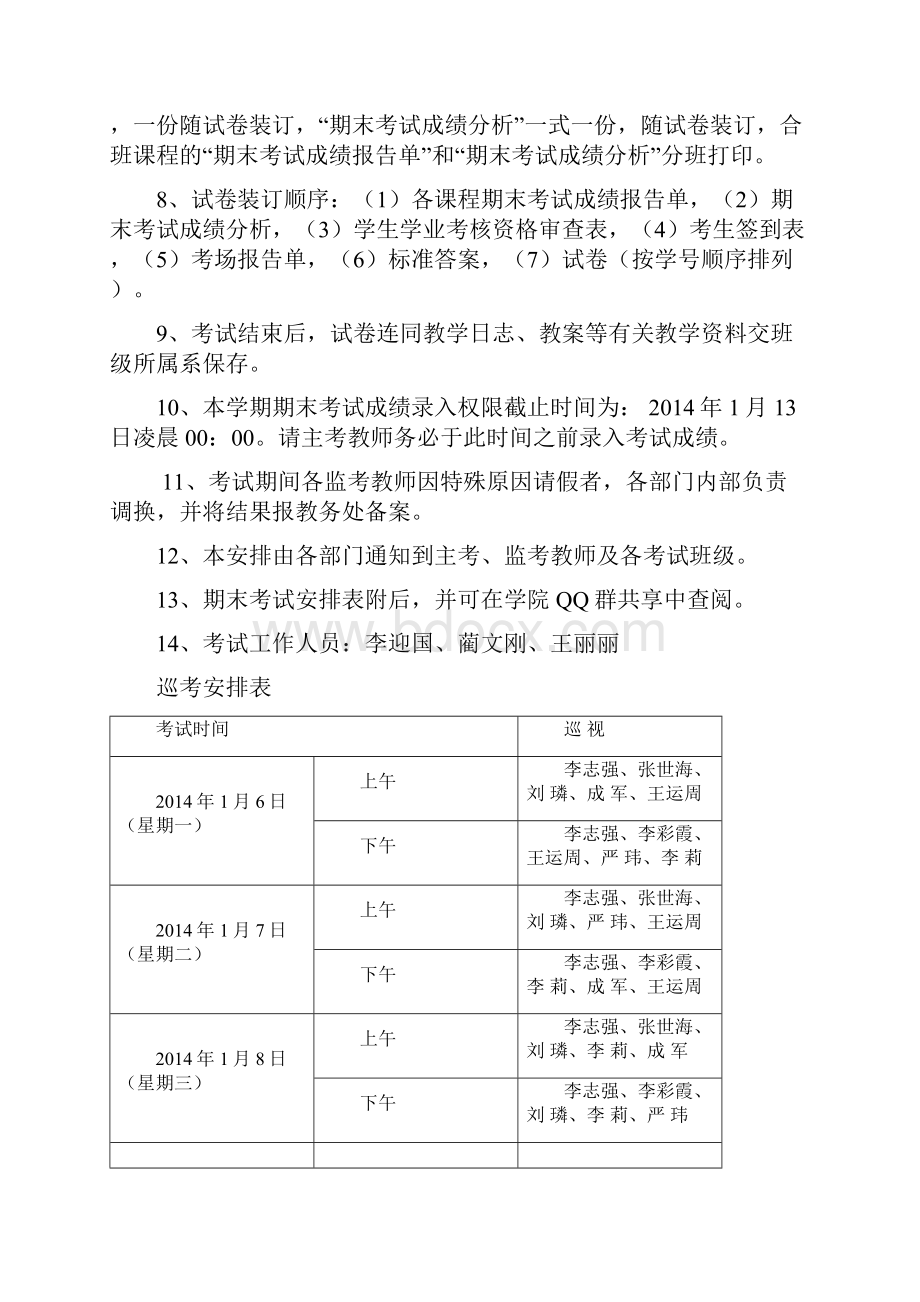 学年第一学期期末考试安排Word格式文档下载.docx_第2页