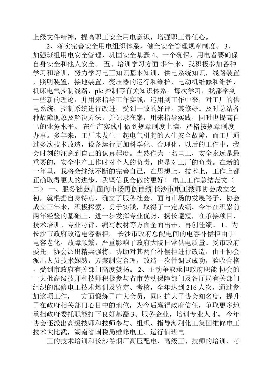 电工工作总结与计划.docx_第3页