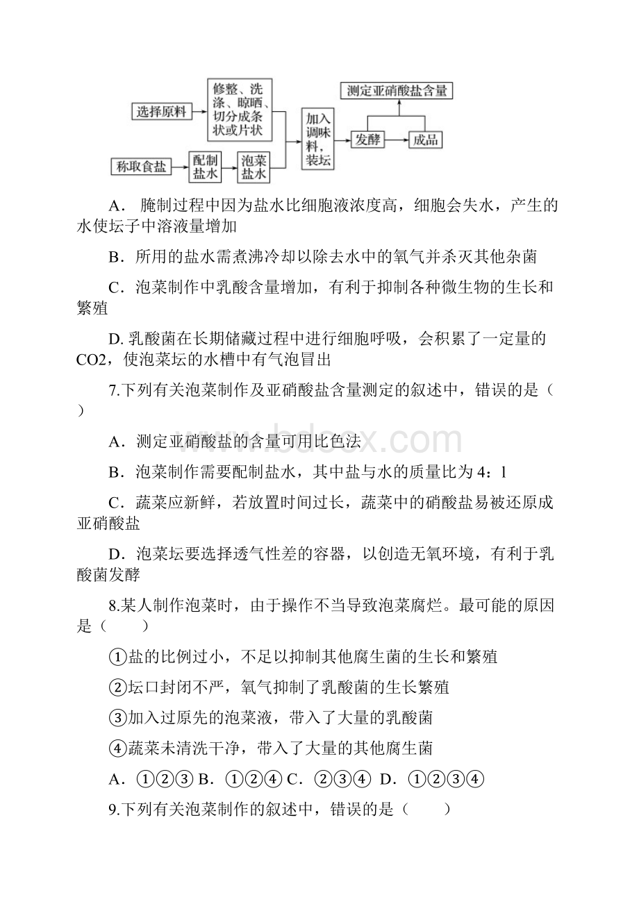 学年湖北省武汉市五校联合体高二下学期期中考试生物试题 word版.docx_第3页