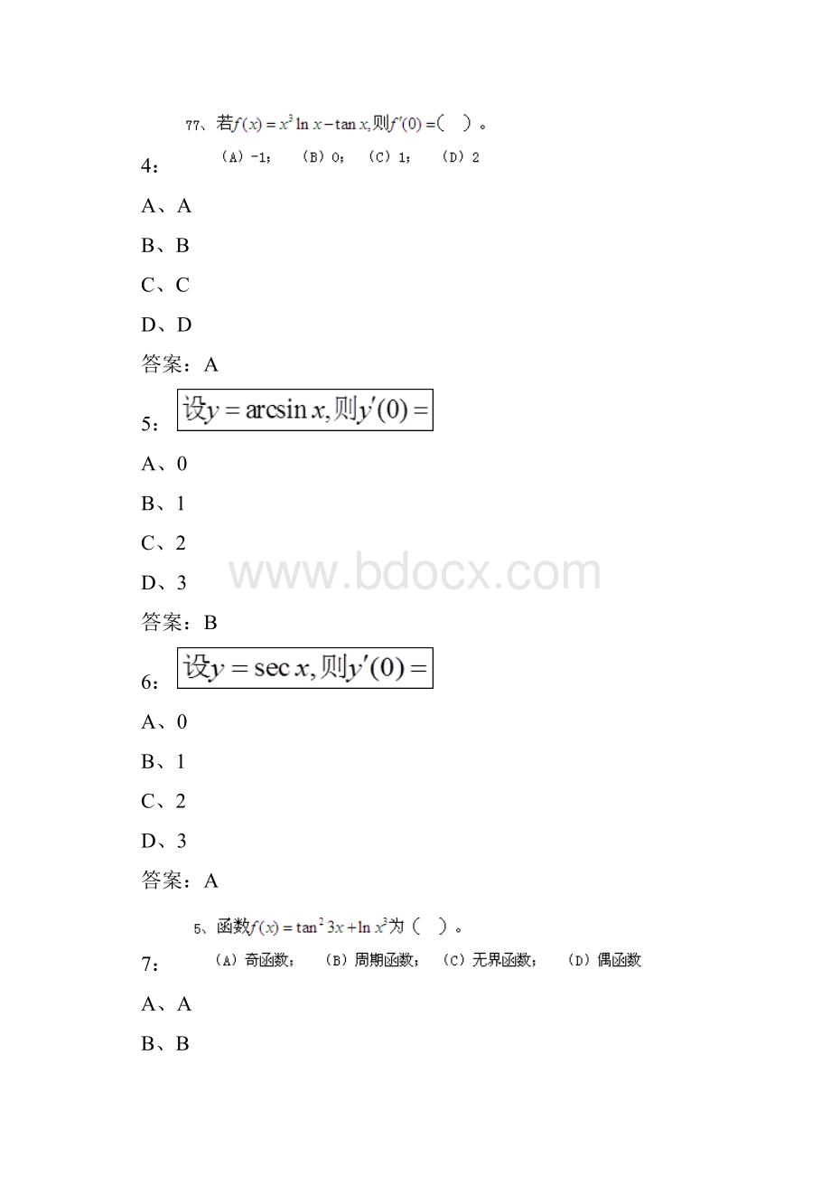 南开21春学期《高等数学一》在线作业.docx_第2页