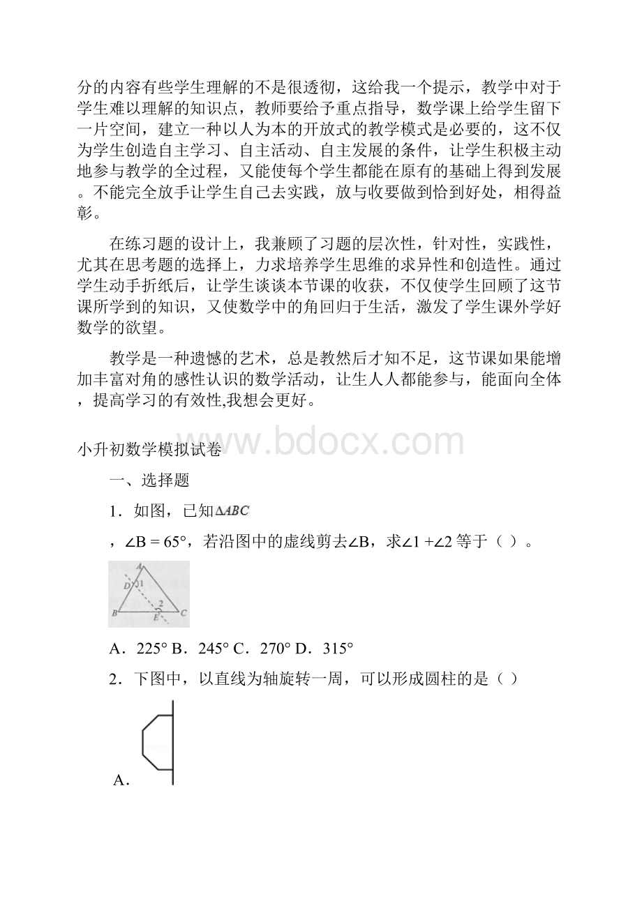 《认识角》教学反思.docx_第2页