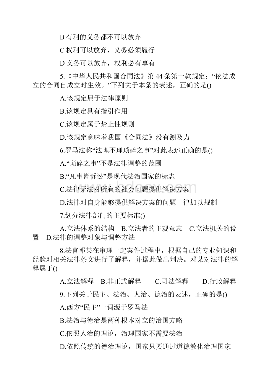 法律硕士非法学专业综合课真题及答案.docx_第2页