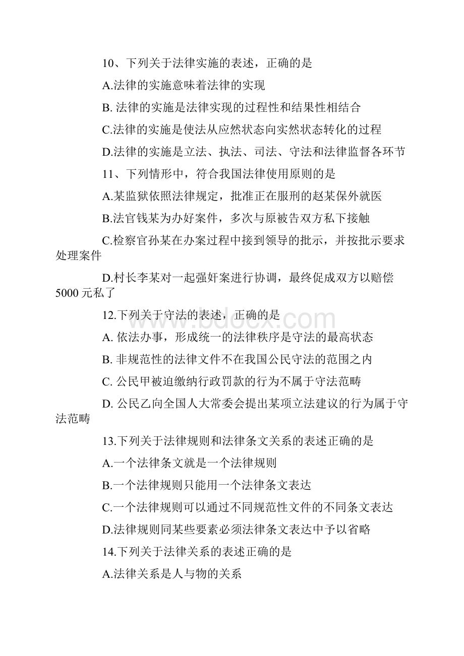 法律硕士非法学专业综合课真题及答案.docx_第3页