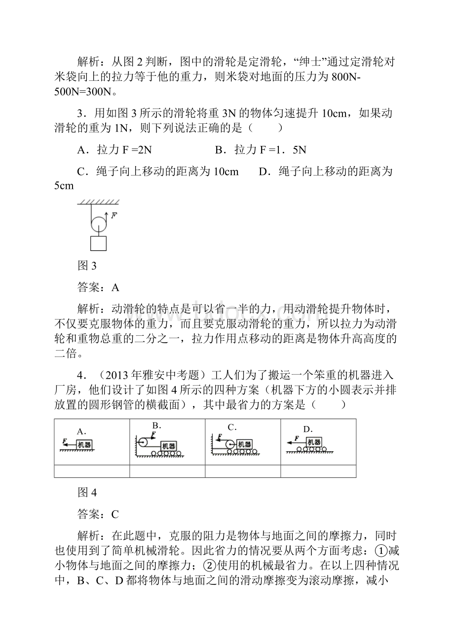 八年级下册物理滑轮测验试题Word格式.docx_第2页