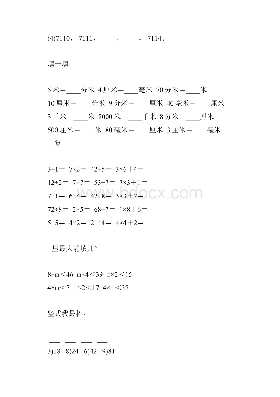 北师大版二年级数学下册期中复习题精选47.docx_第3页