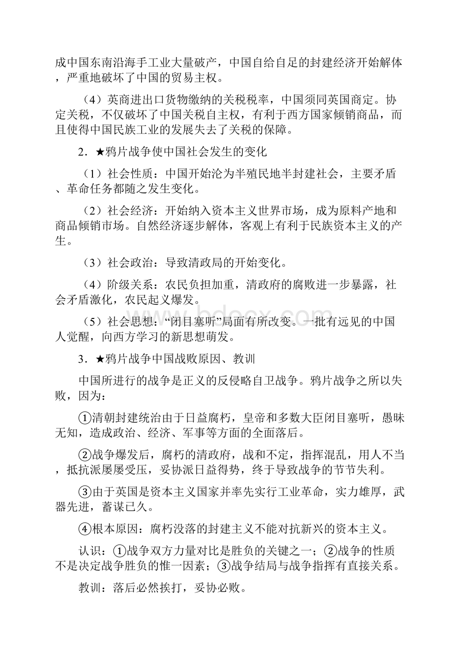 中国近代史复习难点总结Word格式.docx_第3页