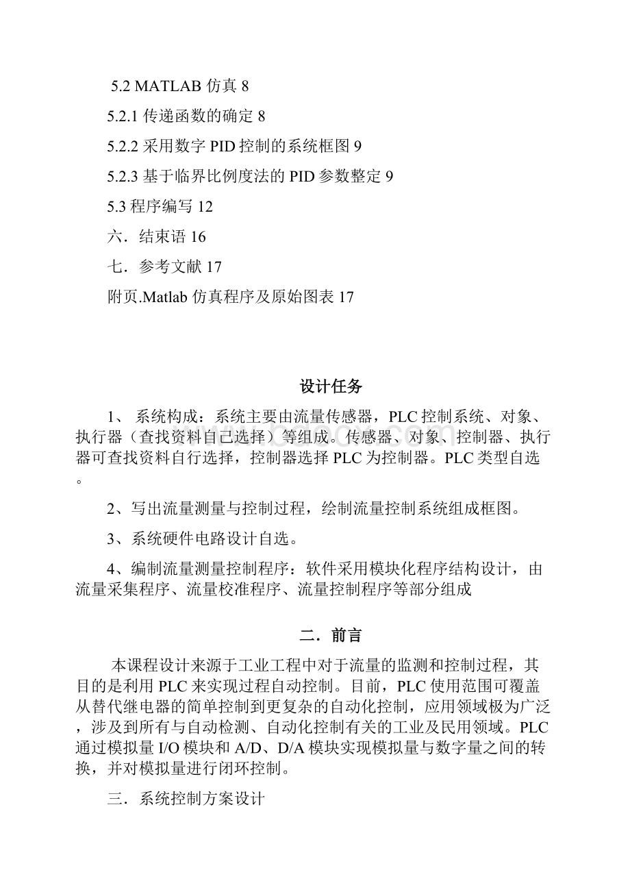 智能化流量控制系统设计分析.docx_第2页