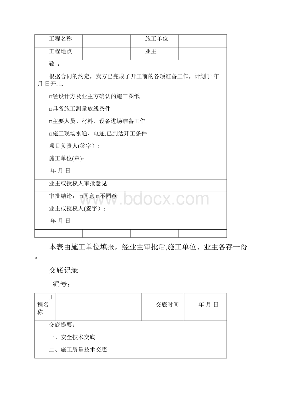 地暖工程资料报表.docx_第2页