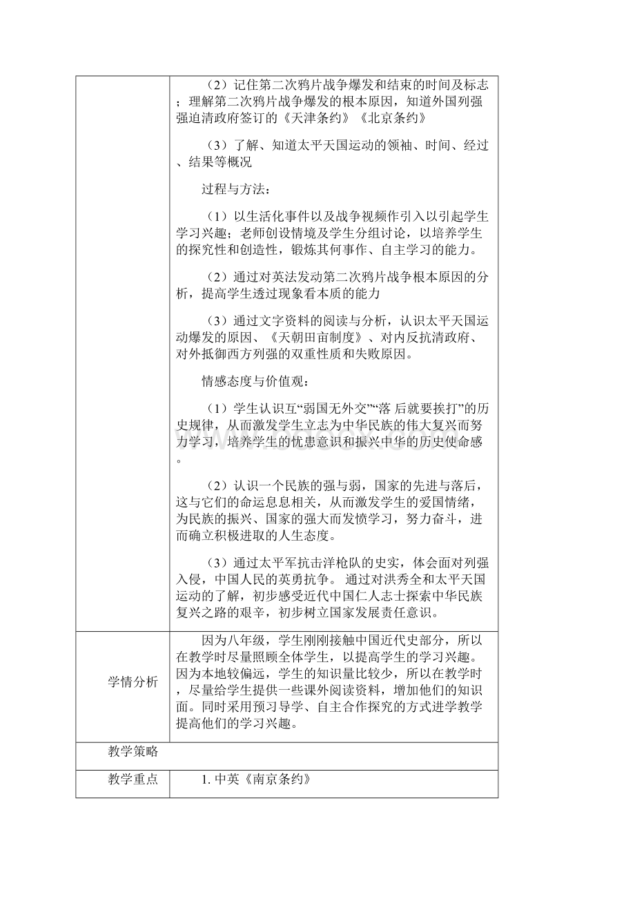 部编版教材八年级历史上册单元教学计划全.docx_第2页