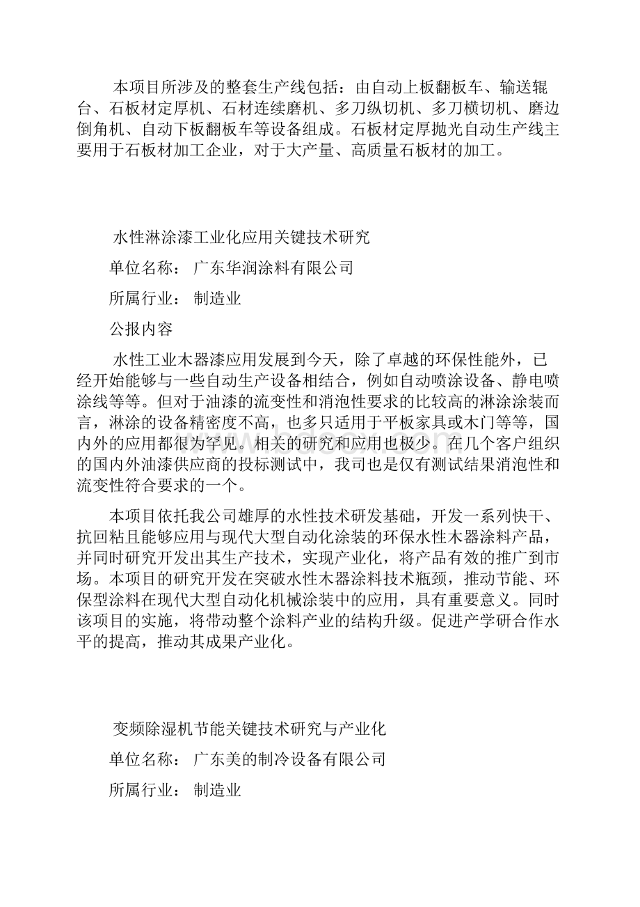 附科技成果公报详细情况Word文件下载.docx_第2页