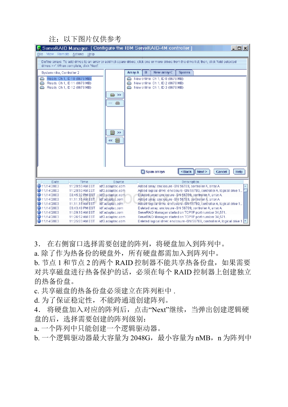 群集双机实施文档.docx_第3页