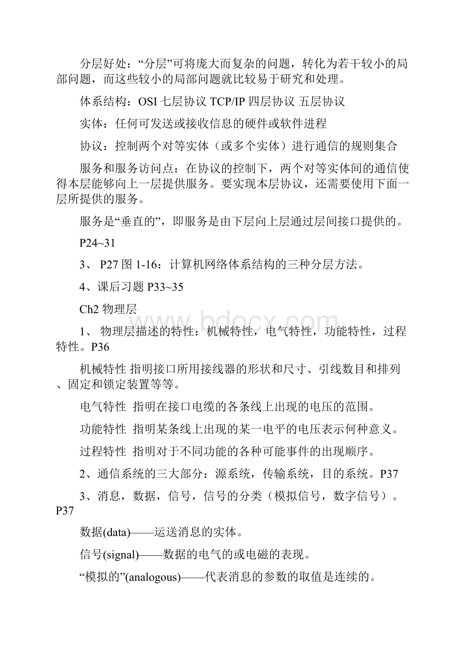 福建师范大学《计算机网络》期末总复习资料.docx_第2页