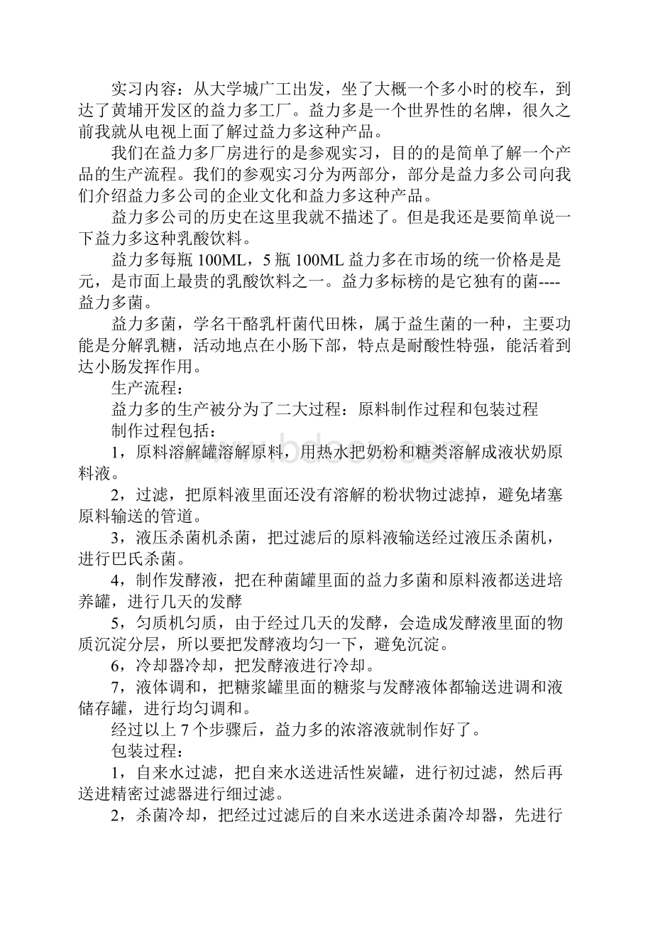 食品科学与工程专业生产实习报告Word格式.docx_第2页