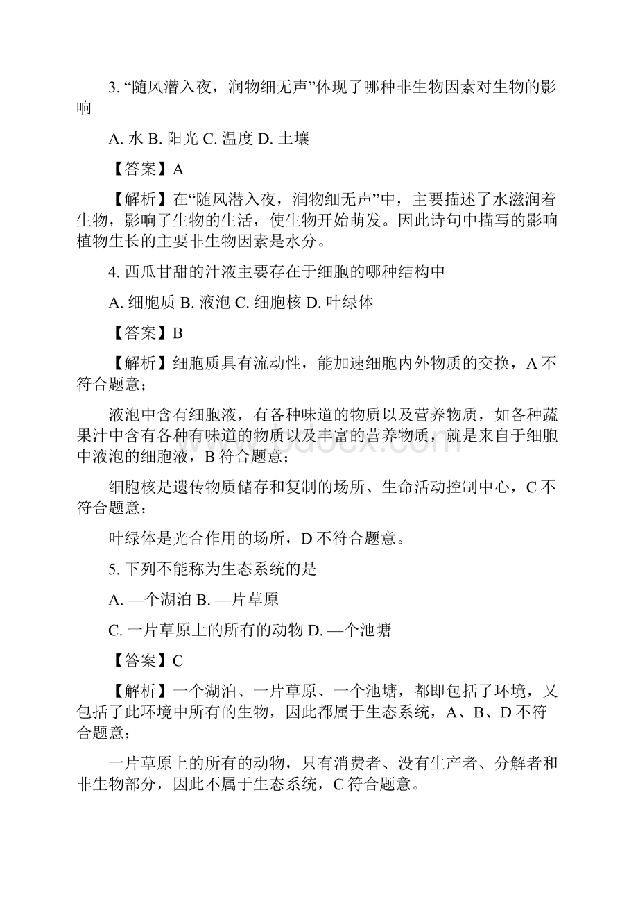 黑龙江龙东地区中考生物试题附解析862105.docx_第2页