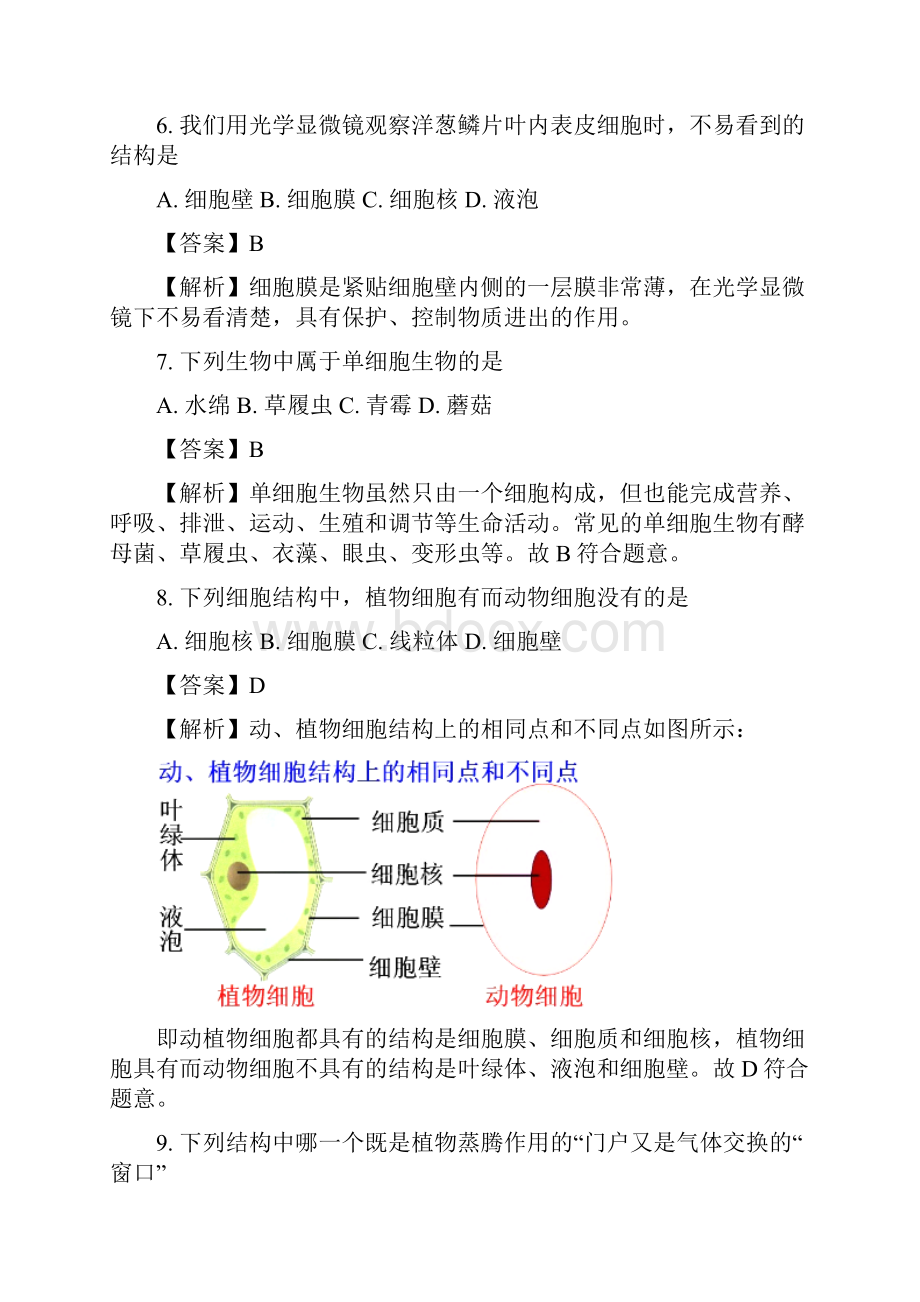 黑龙江龙东地区中考生物试题附解析862105.docx_第3页