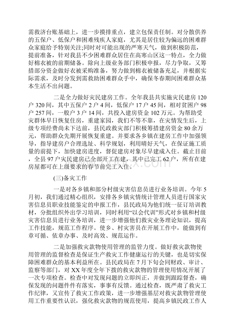 XX国际减灾日活动总结.docx_第2页