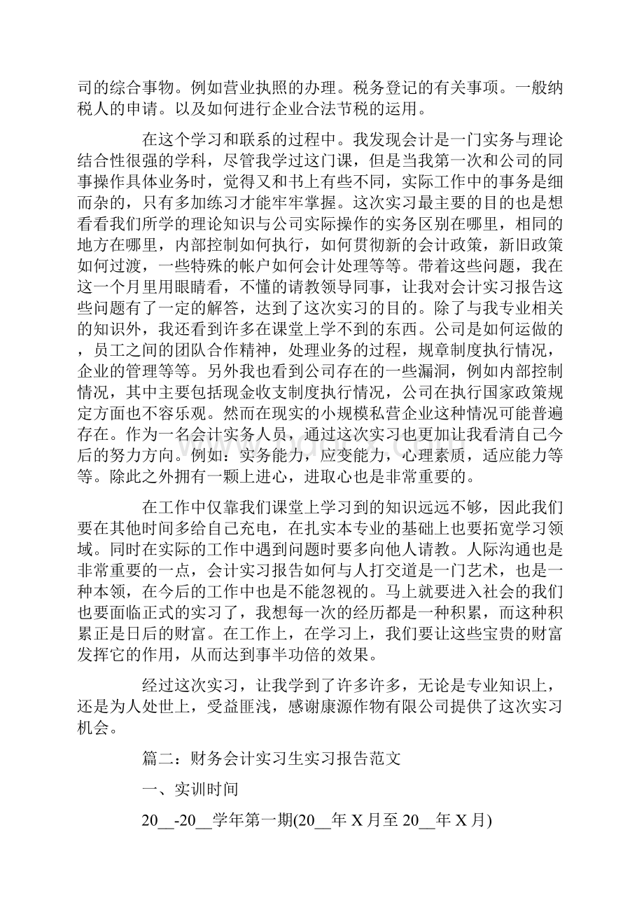 精选财务类的实习报告3篇文档格式.docx_第2页