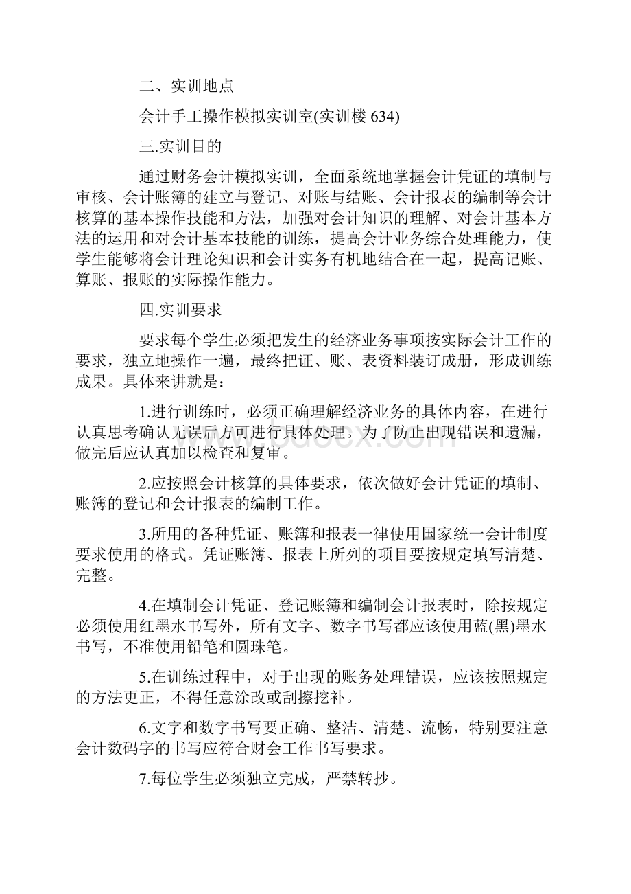 精选财务类的实习报告3篇文档格式.docx_第3页