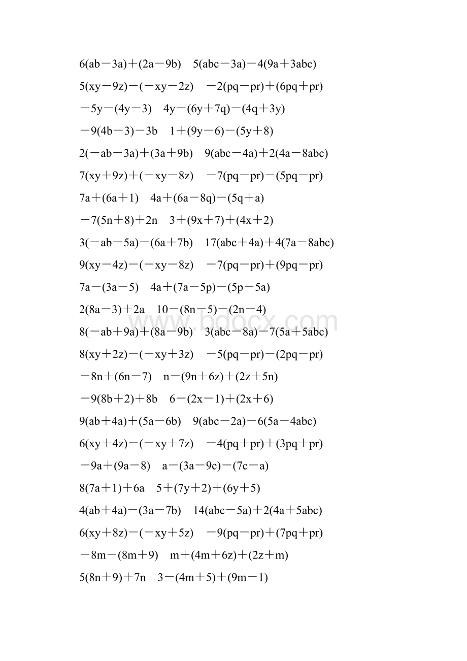 七年级数学上册合并同类项基础练习题123.docx_第3页