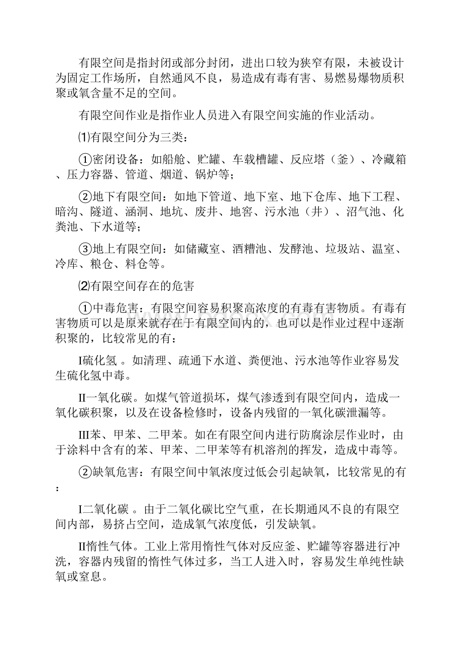 有限空间作业施工方案.docx_第2页