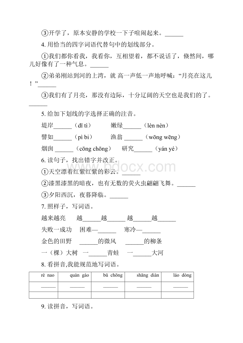 冀教版语文全真过关二年级上学期期末三套Word文档格式.docx_第2页