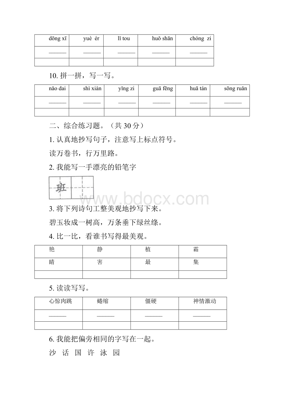 冀教版语文全真过关二年级上学期期末三套Word文档格式.docx_第3页