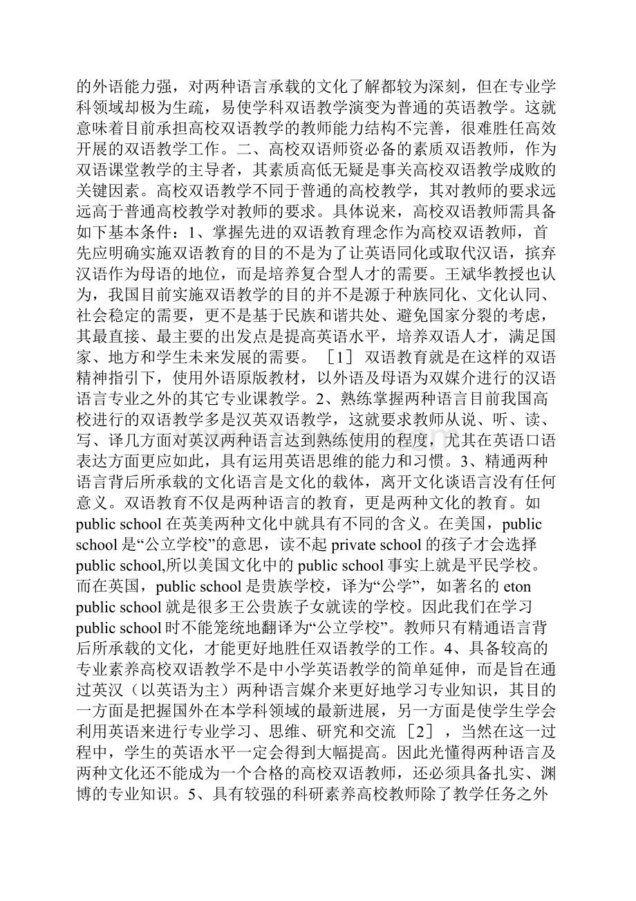 高校双语师资培养.docx_第2页