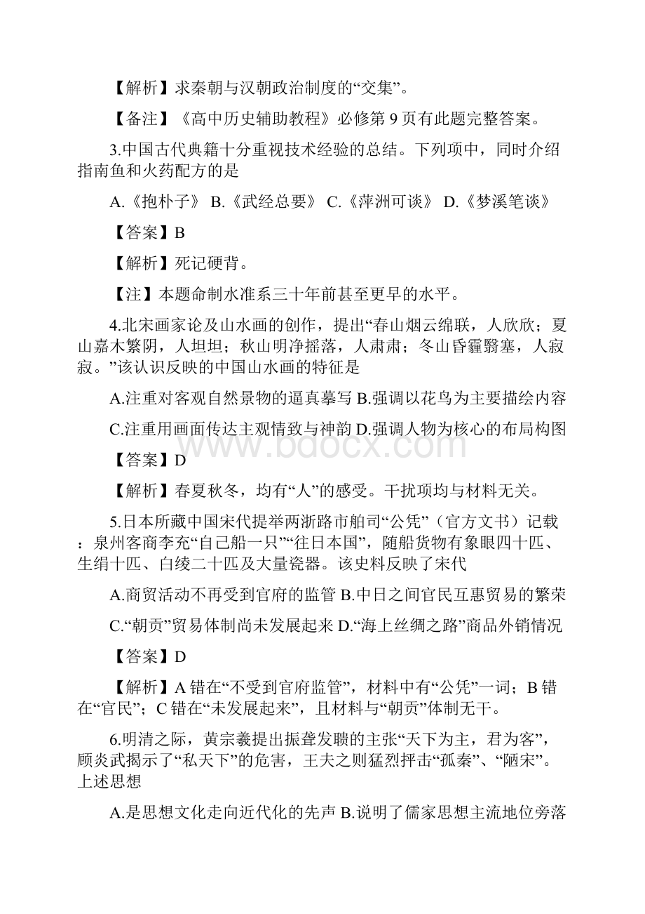 高考历史普通高等学校招生全国统一考试浙江卷.docx_第2页