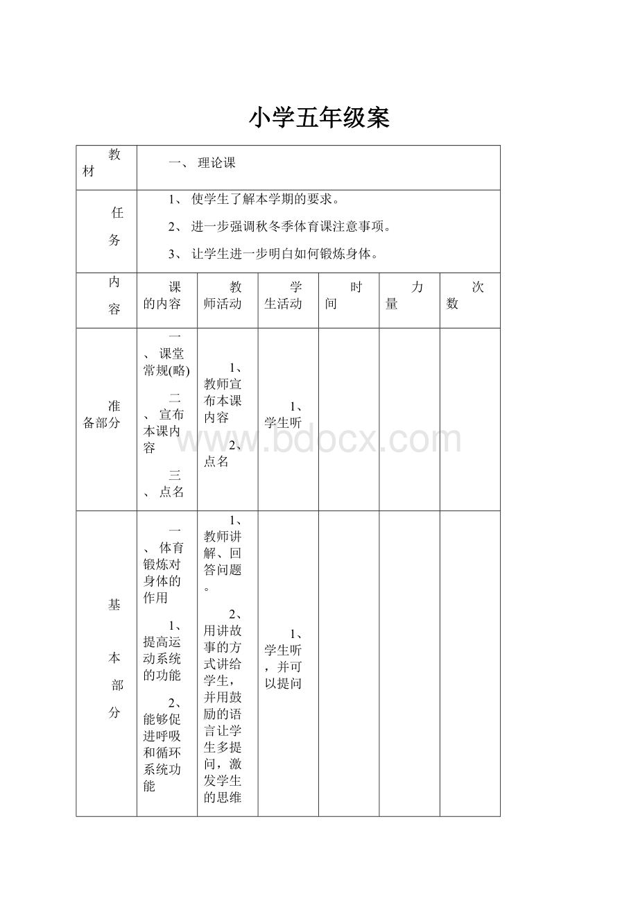 小学五年级案Word下载.docx